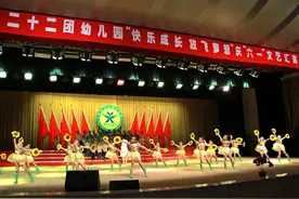 二师二十二团中心幼儿园举办庆“六一”文艺汇演图片