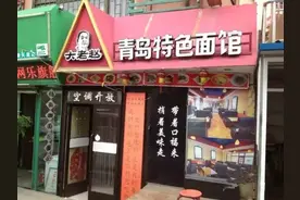 吃货 | 青岛最特色最奇葩的小店，不吃个四五家枉称青岛人！图片