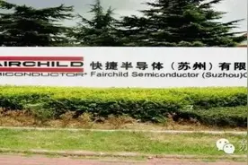 苏州仙童（fairchild）半导体 全体员工罢工！图片