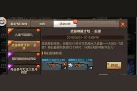 CF手游唤醒计划怎么参加 武器碎片获取方式有哪些图片