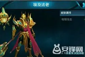 王者荣耀杨戬埃及法老怎么样？ 杨戬埃及法老皮肤特效如何？图片