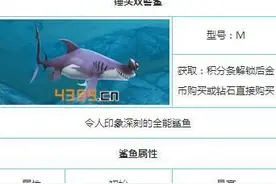 饥饿鲨世界鲨鱼图鉴大全 全能鲨鱼锤头双髻鲨图片