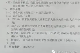 互相转告西城区2016年入园报名今天开始，最新招生简章公布啦！都在这里了图片
