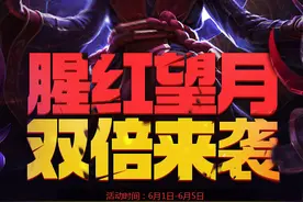 LOL猩红望月活动折扣皮肤购买地址图片