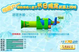 《火线精英》泡泡水枪陪你过酷夏 还有粽子手雷哦图片