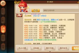 梦幻西游无双版六一节妖怪游乐园攻略分享图片