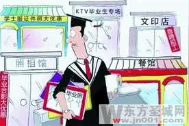 大学生离校搅热“毕业经济” 拍照旅行散伙饭加速毕业成本“蹿高”图片