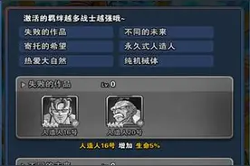 人造人16号怎么样 龙珠激斗人造人16号属性详解图片