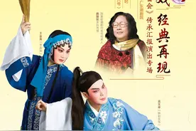 潮剧折子戏《扫窗会》传承汇报演出专场：向经典致敬图片