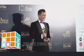 【普通话 无删剪】古天乐荣获亚洲电影大奖最佳男主角后台访问