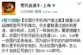 非国行手机或无法拨通110？加区号即可图片