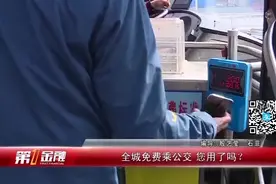 全城免费乘公交 您用了吗？
