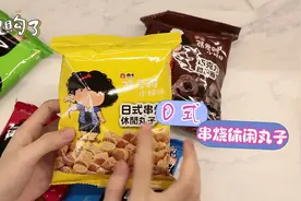 Ta说购了：“张君雅”12款零食开箱试吃！视频封面