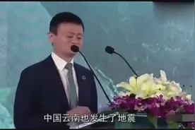 马云：我为什么要给日本捐款三百万！而给云南捐一百万？视频封面