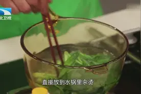 菠菜快速焯水可消除草酸并能保存营养！大厨教你如何操作！