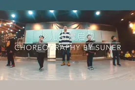 师傅我坚持不住了，《少林英雄》舞蹈教学，超可爱舞蹈