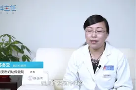 妊娠合并甲亢有哪些症状？有这些症状的准妈妈要注意甲亢视频封面