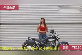豪爵 TR150 海外版评测视频封面