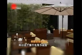 胡歌私人餐厅首曝出，内景与众不同，曹可凡直呼：好奢侈视频封面