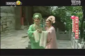 碗碗腔《十八里相送》 李梅  李东桥图片