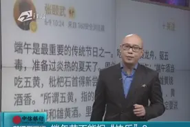 端午节不能祝“快乐”？