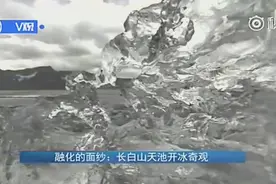 直击长白山天池开冰奇观，晶莹剔透，美不胜收图片