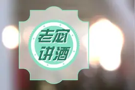 #老宓讲酒#第十七集《不建议每天喝一小杯红酒》视频封面