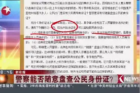 我们来普及：警察能否随意盘查公民身份证图片
