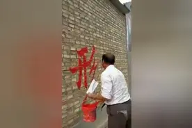 这位农民大哥在墙上写的字，有没有行云流水酣畅淋漓？
