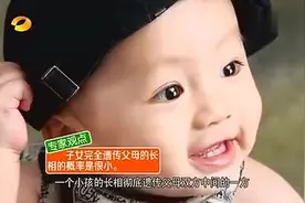 “儿子像妈 女儿像爸”有科学依据吗？求真视频封面
