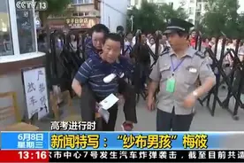 高考进行时 | 新闻特写：“纱布男孩”梅筱的高考梦图片