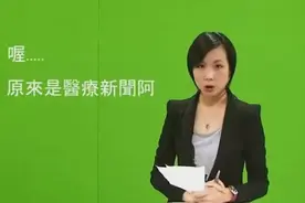 台湾女主播播报新闻，自己笑到不能自已图片