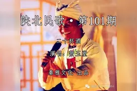 贺玉堂《十二杯酒》唱的没的说·陕北民歌第101期图片