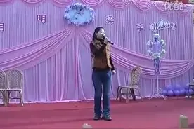 一个业余歌手在婚礼上的演唱，不做作真好听图片