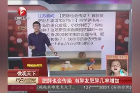 肥胖也会传染，有胖友肥胖几率增加，所以放弃治疗吧