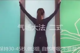 超火的一个驼背矫正，纠正塌肩膀的训练视频