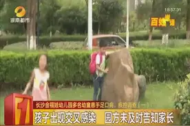 幼儿园多名幼童患上了手足口病 听完园长的道歉，所有家长全怒了视频封面