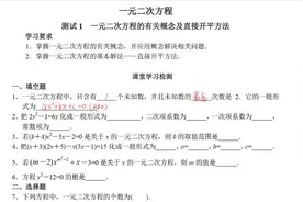 新初三强烈推荐！一元二次方程基本概念及直接开平方法视频封面