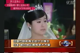 台湾竹联前帮主嫁女儿，日本 港台地区黑帮老大齐聚图片