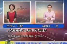 办理房屋租赁证，到哪里去办，需要哪些资料？视频封面