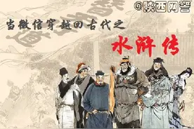 当微信穿越回古代之-“水浒传”图片