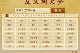 高分秘笈：1-9年级反义词大盘点！太实用了，帮孩子收了吧！图片