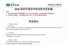 深外2016小升初招生考试真题及答案解析（完整版）图片