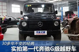 30多年不变的经典，带你穿越到第一代奔驰G级图片