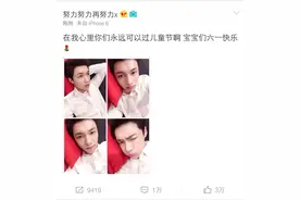 张艺兴晒卖萌四连拍 网友：你长了一张过六一的脸图片