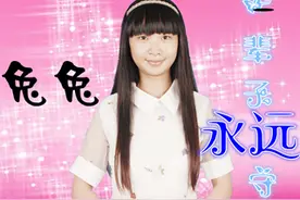 兔兔为爱创作《一辈子永远守护你》祝福小凯图片