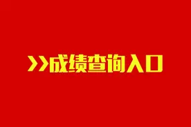 ​2016年辽宁省公务员考试成绩查询入口图片