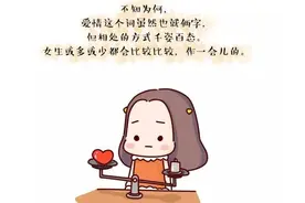 爱你的人总怕给你的远远不够，不爱的人却嫌你要的太多太多图片
