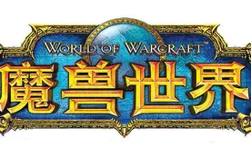 震天的战鼓再一次响起，魔兽世界！图片