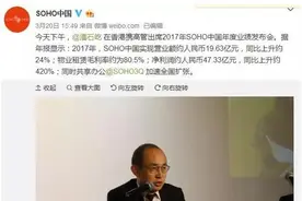 看空楼市，潘石屹劝年轻人别买房，结果他自己的公司尴尬了…图片